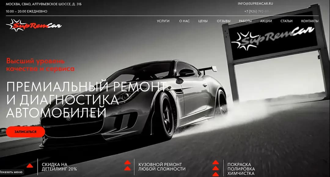 Автосервис SupremCar — превью