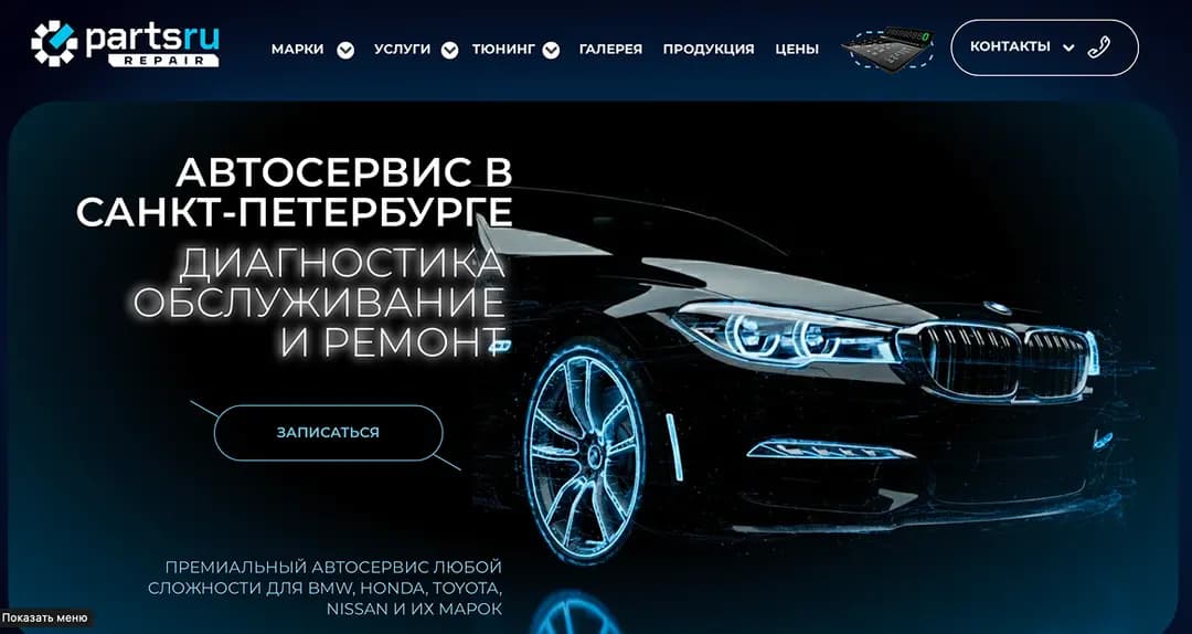 Автосервис PartsRU Repair — превью