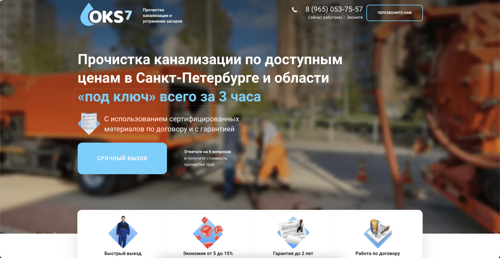 Сайт службы прочистки канализации ОКС