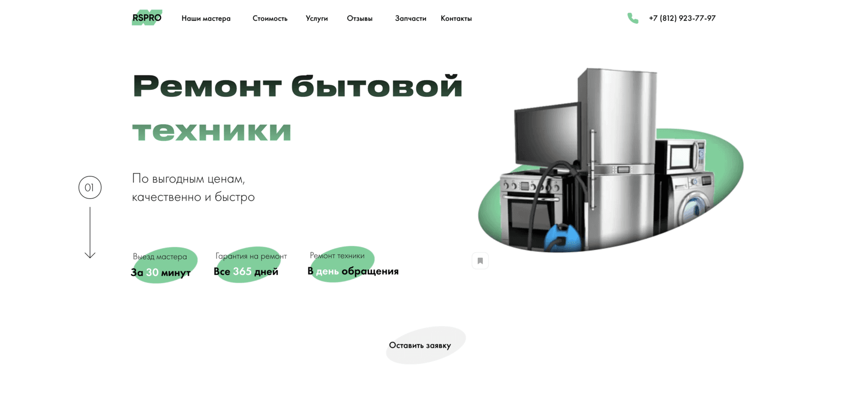 Сайт сервиса по ремонту бытовой техники