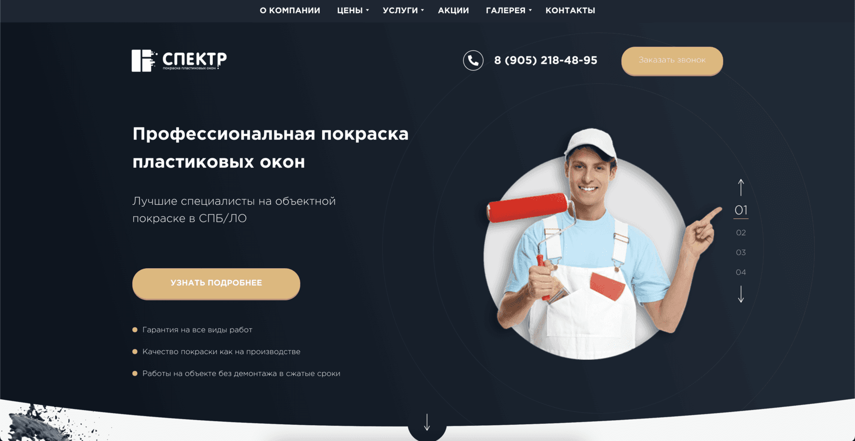 Сайт профессиональной покраски пластиковых окон