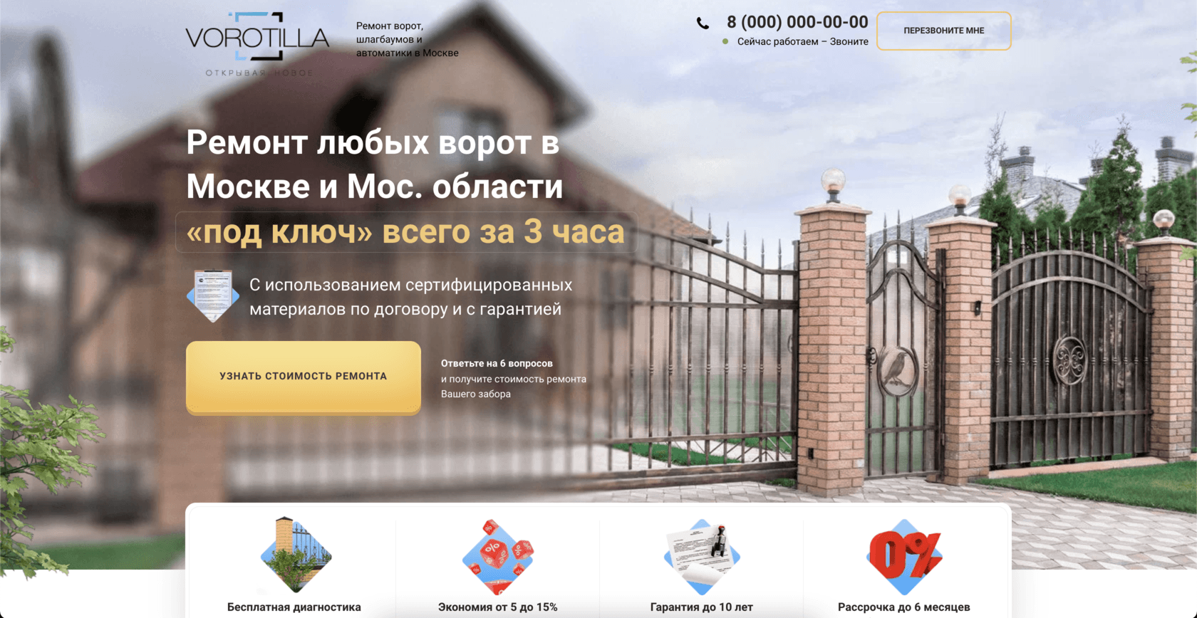 Сайт сервиса по ремонту ворот Vorotilla