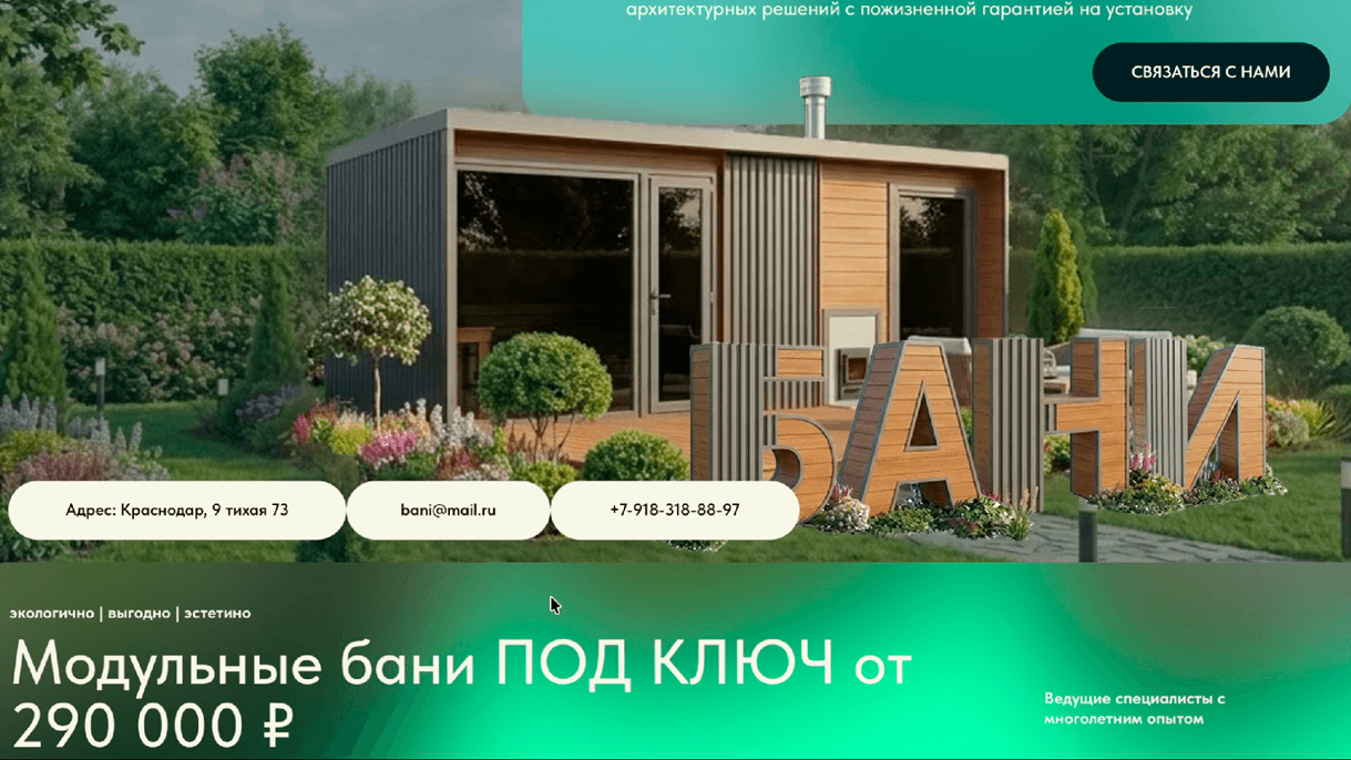 Модульные бани под ключ — основной скриншот