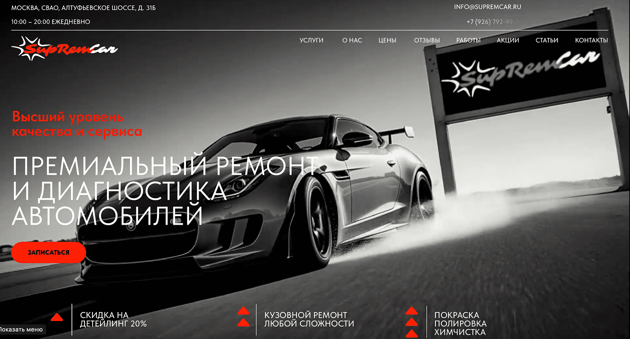 Автосервис SupremCar — основной скриншот