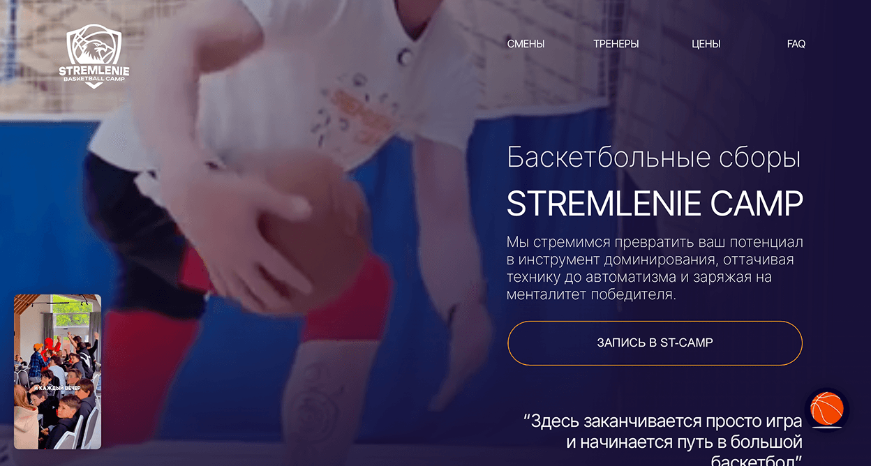 Баскетбольные сборы — основной скриншот