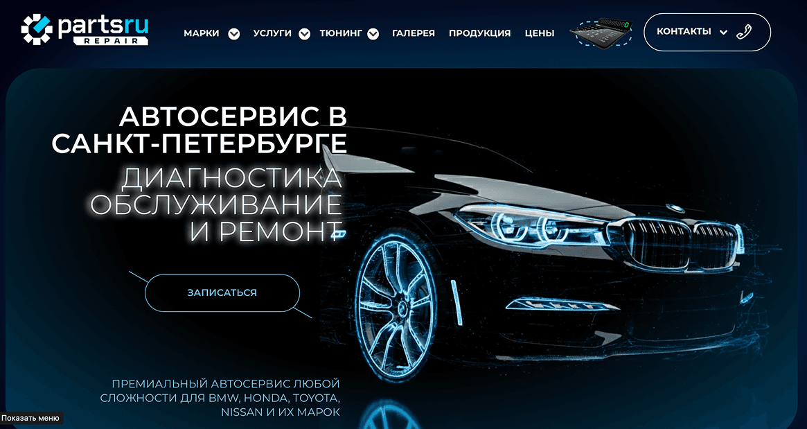 Автосервис PartsRU Repair — основной скриншот